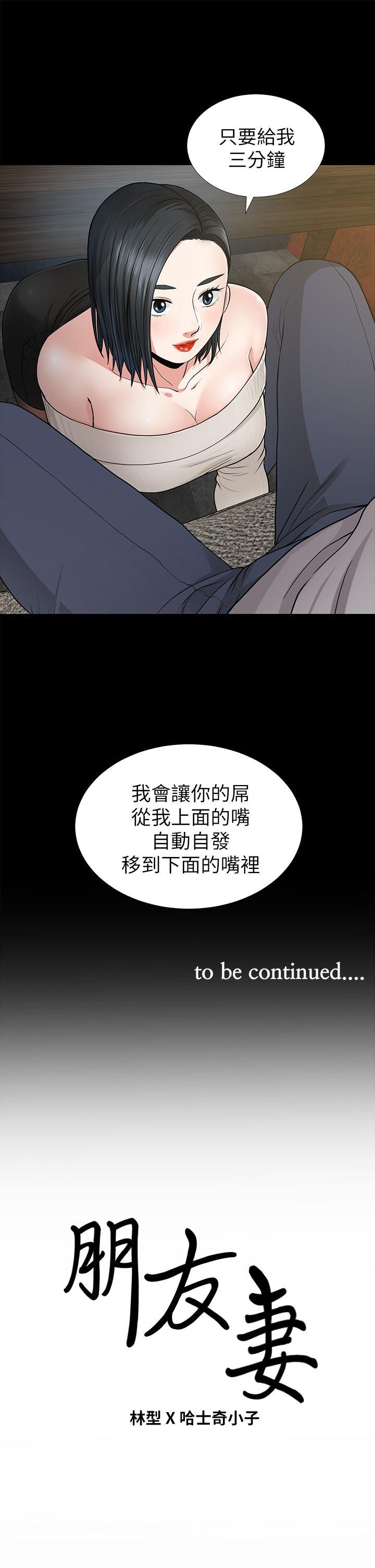 朋友妻 第7話 第37页