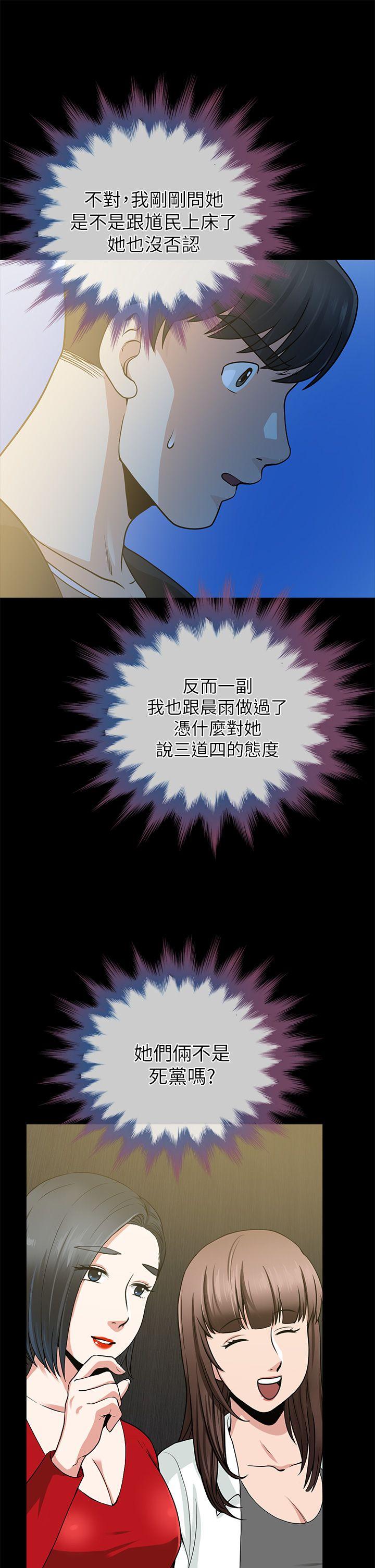 朋友妻 第8話 第14页