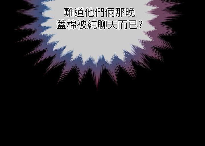 朋友妻 第8話 第13页