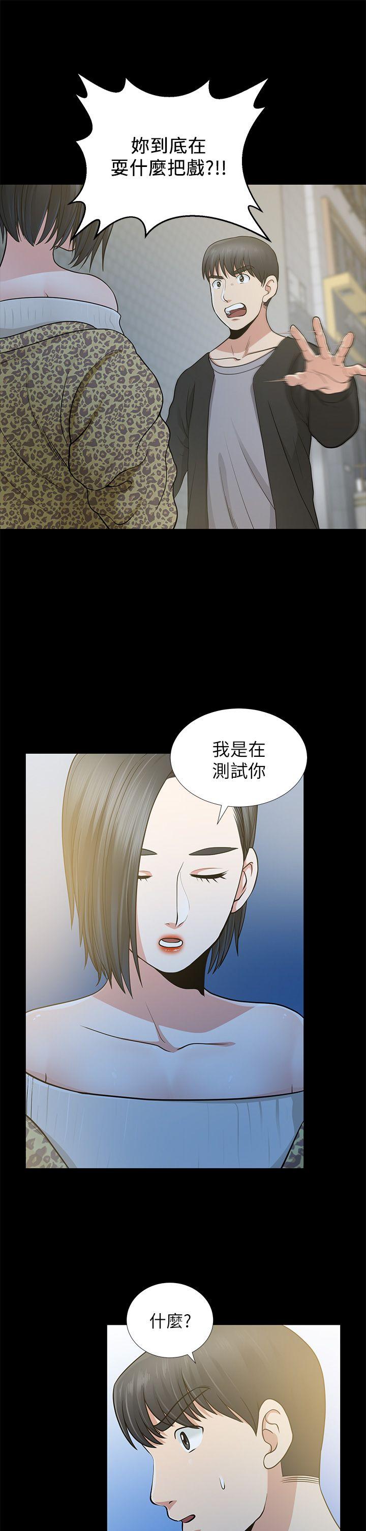 朋友妻 第8話 第18页