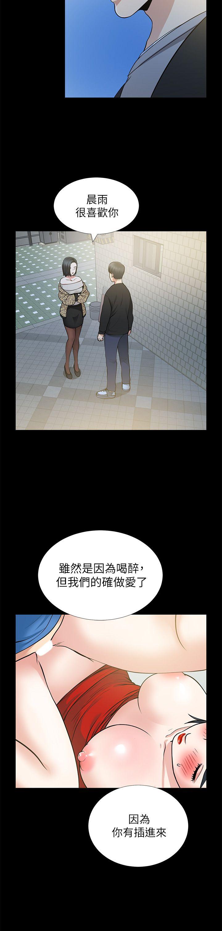 朋友妻 第8話 第19页