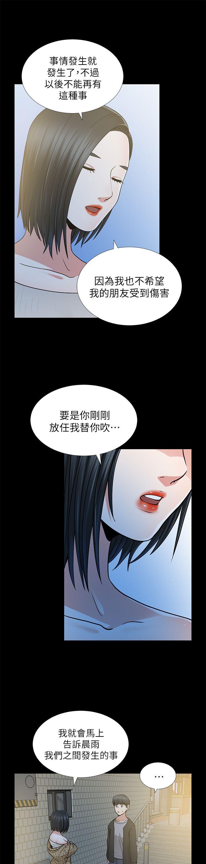 朋友妻 第8話 第21页