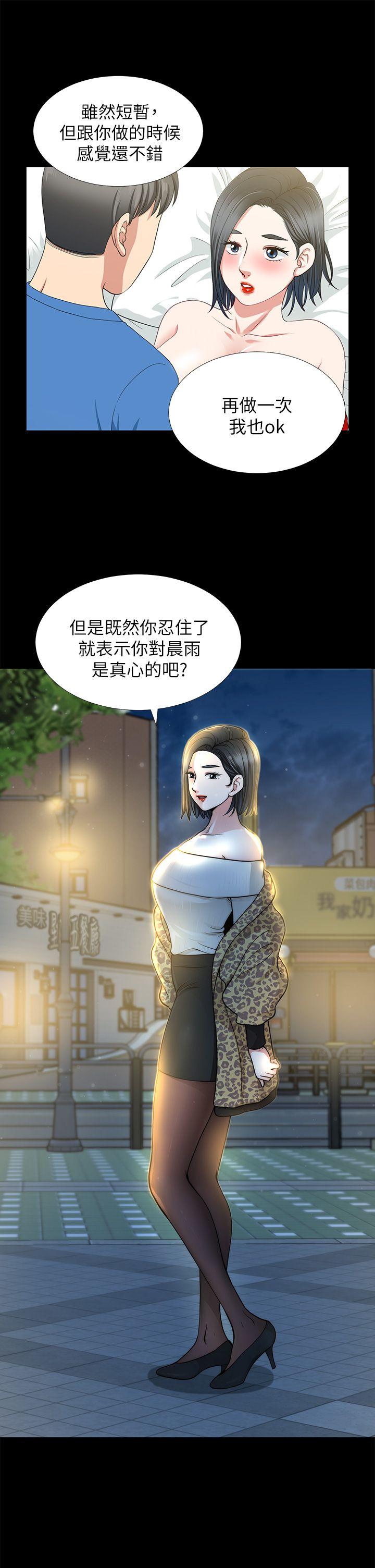 朋友妻 第8話 第23页