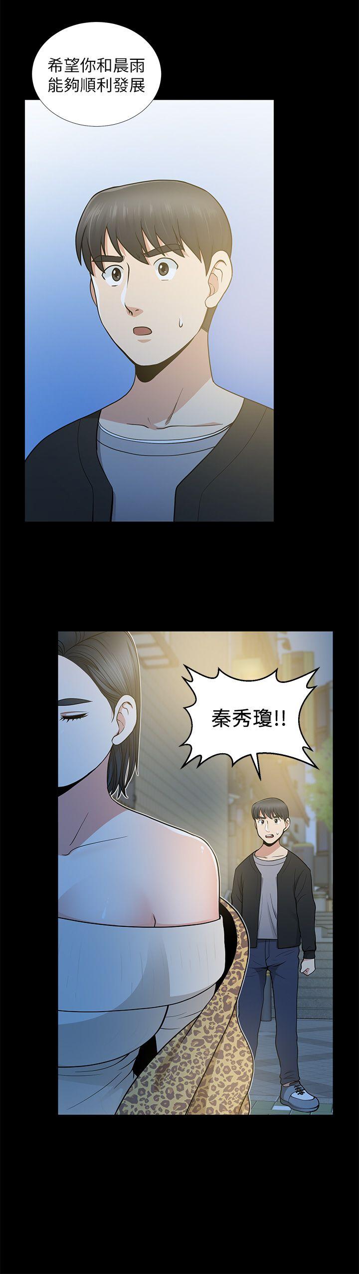 朋友妻 第8話 第24页