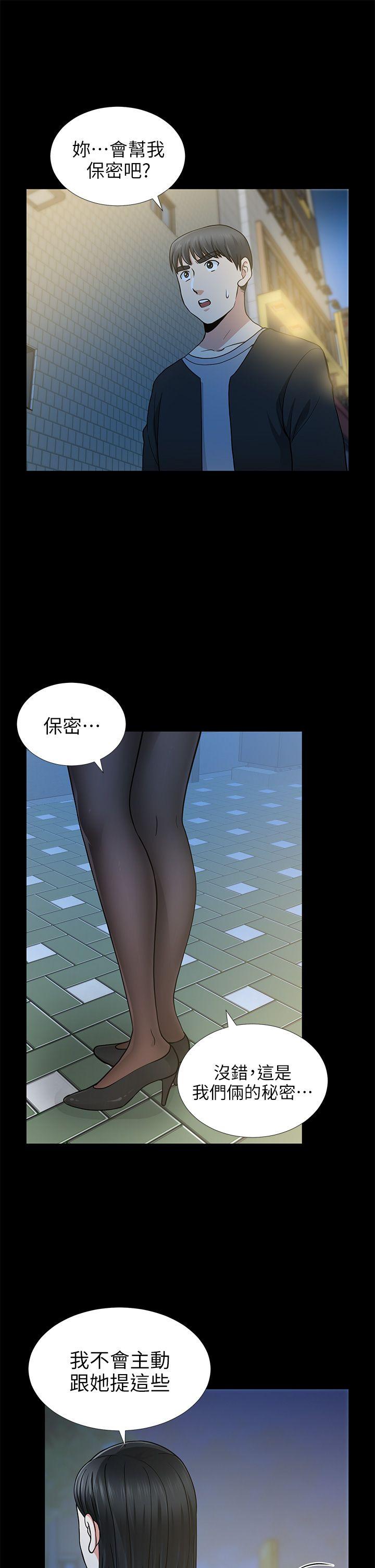 朋友妻 第8話 第25页
