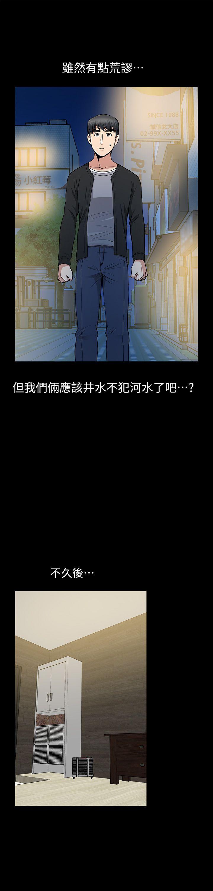 朋友妻 第8話 第27页
