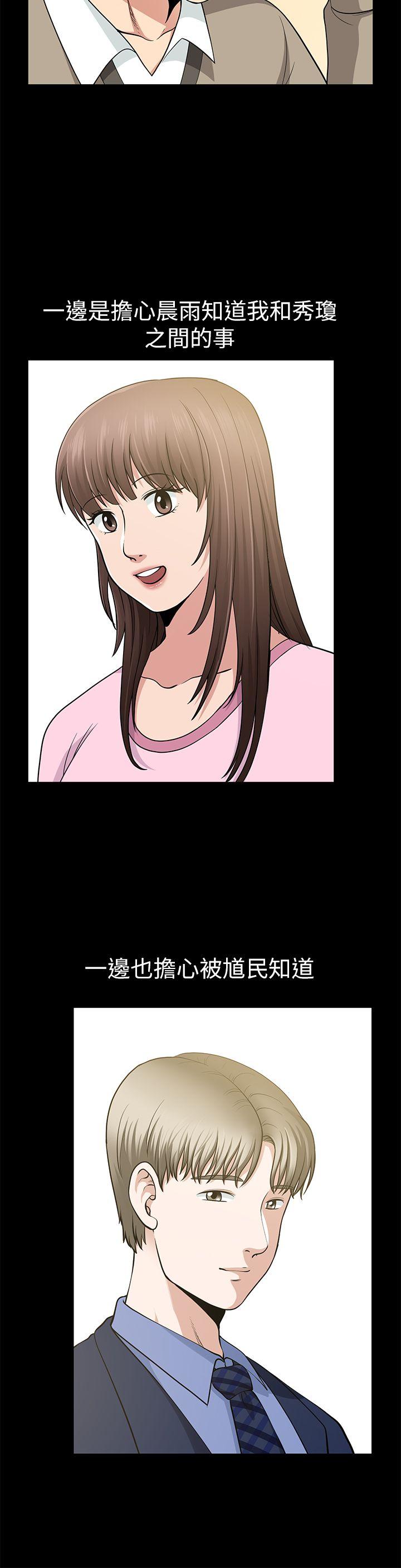 朋友妻 第9話 第4页