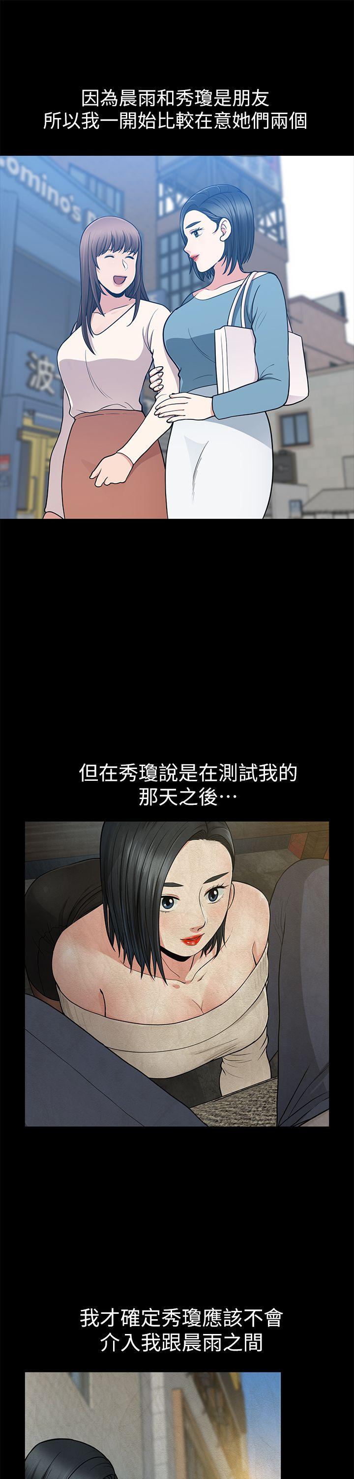 朋友妻 第9話 第5页