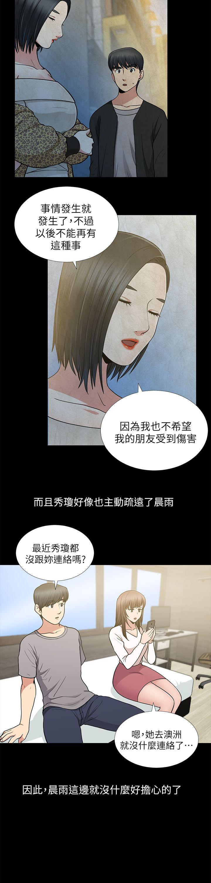 朋友妻 第9話 第6页