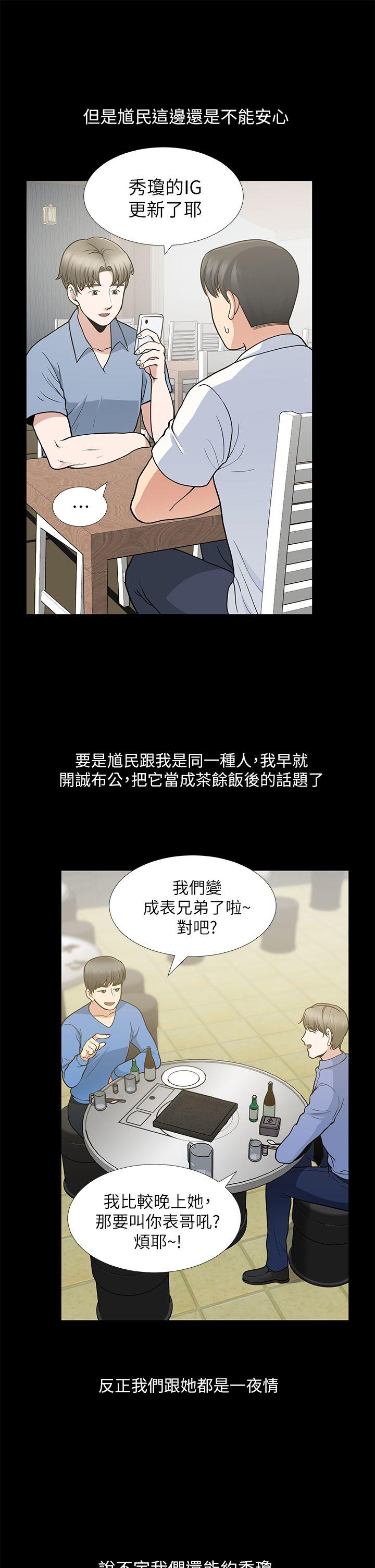 朋友妻 第9話 第8页