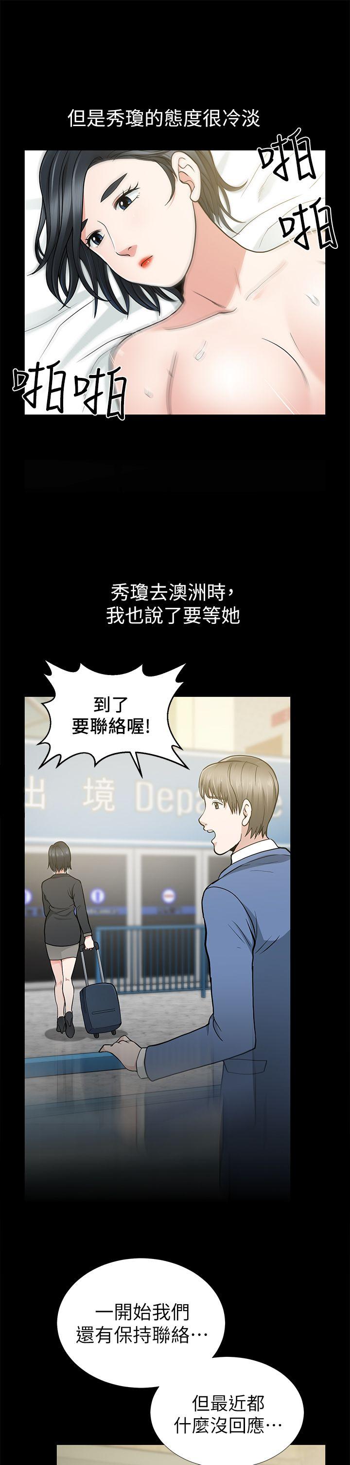 朋友妻 第9話 第29页