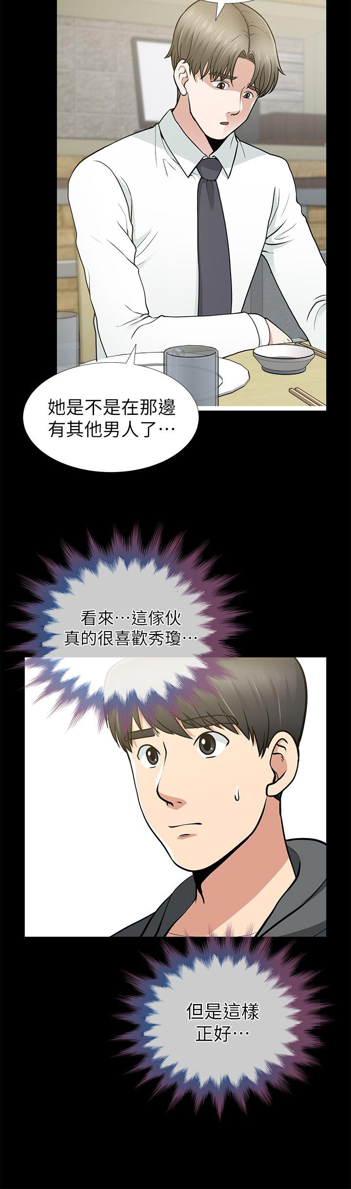 朋友妻 第9話 第30页