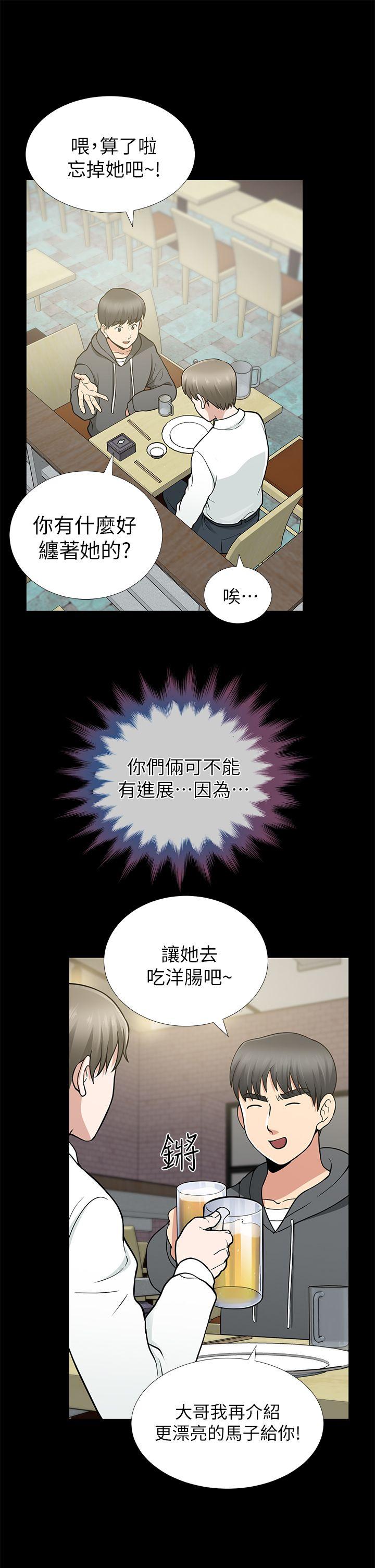 朋友妻 第9話 第31页