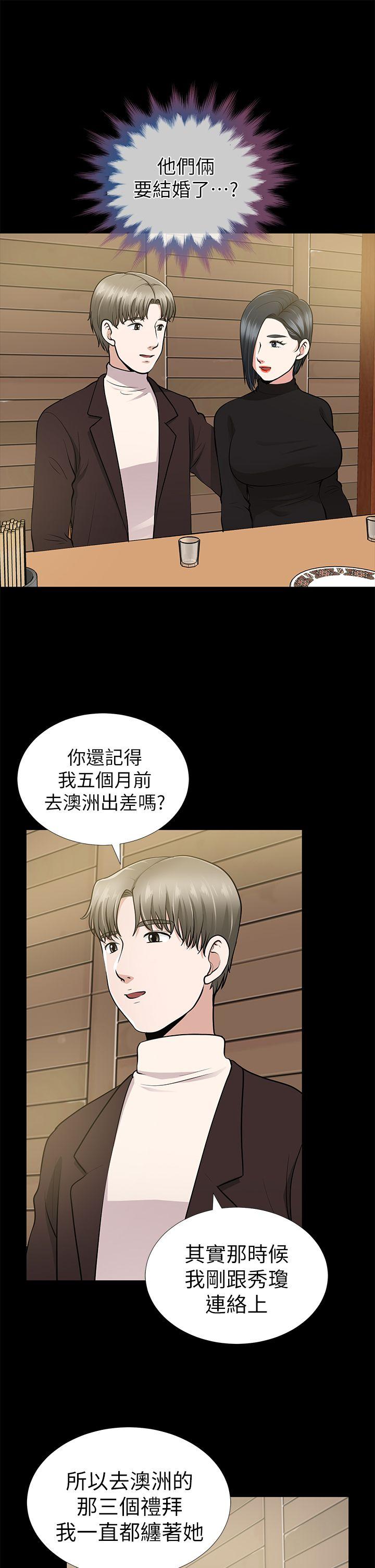 朋友妻 第9話 第33页