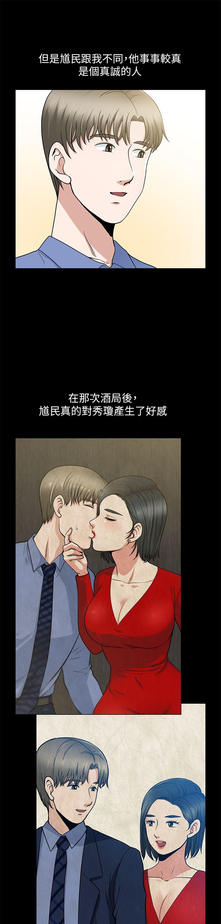 朋友妻 第9話 第11页