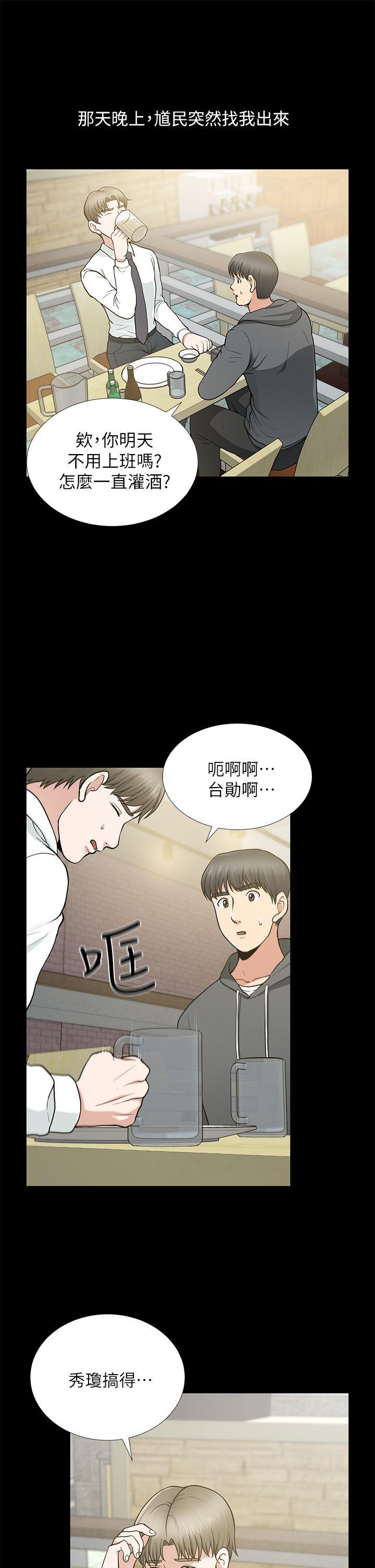 朋友妻 第9話 第13页