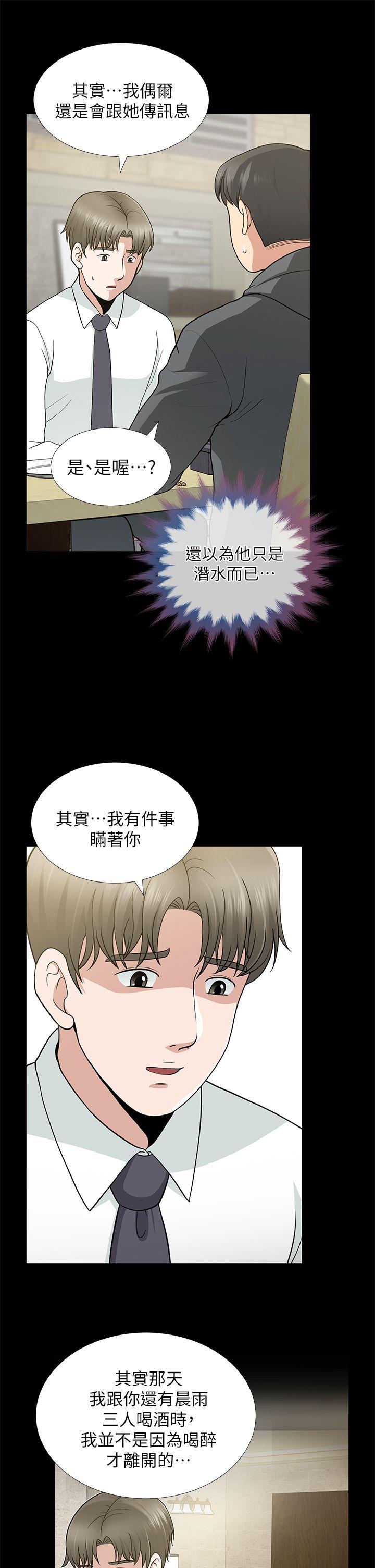 朋友妻 第9話 第15页