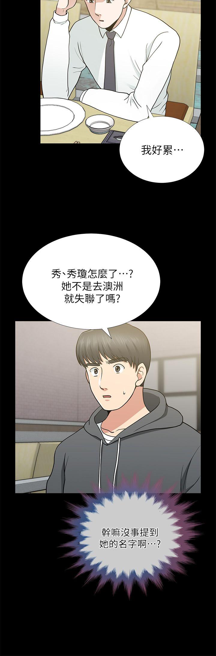 朋友妻 第9話 第14页