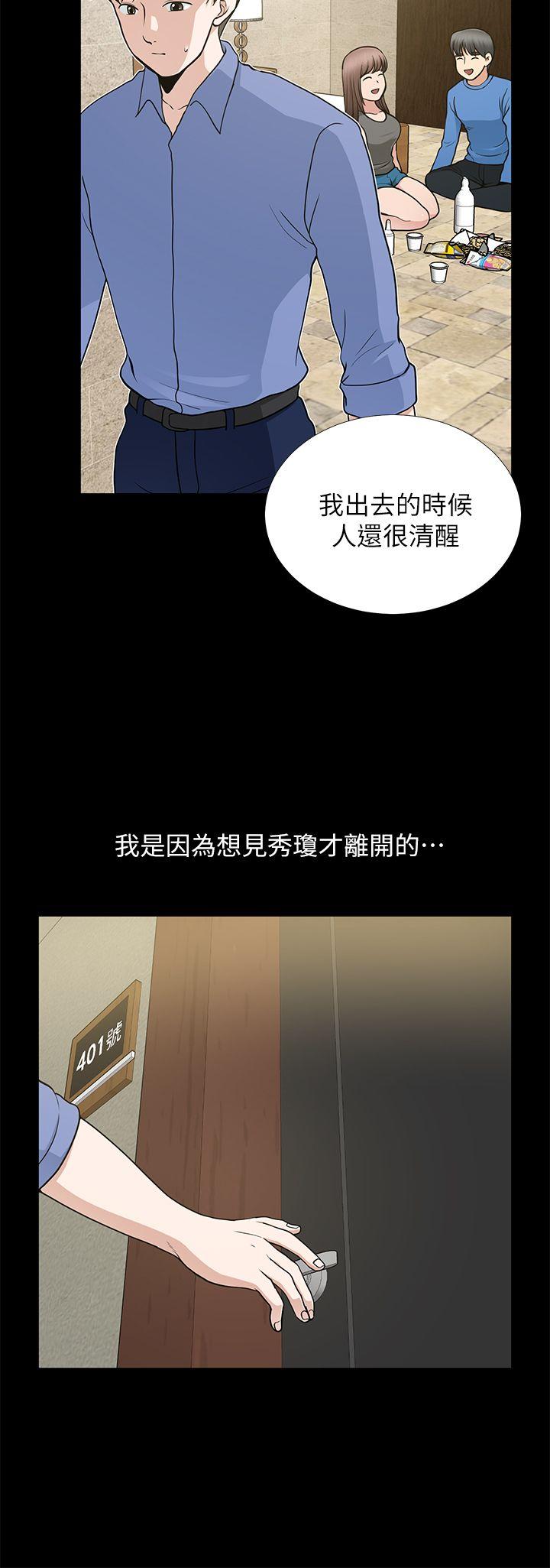 朋友妻 第9話 第16页