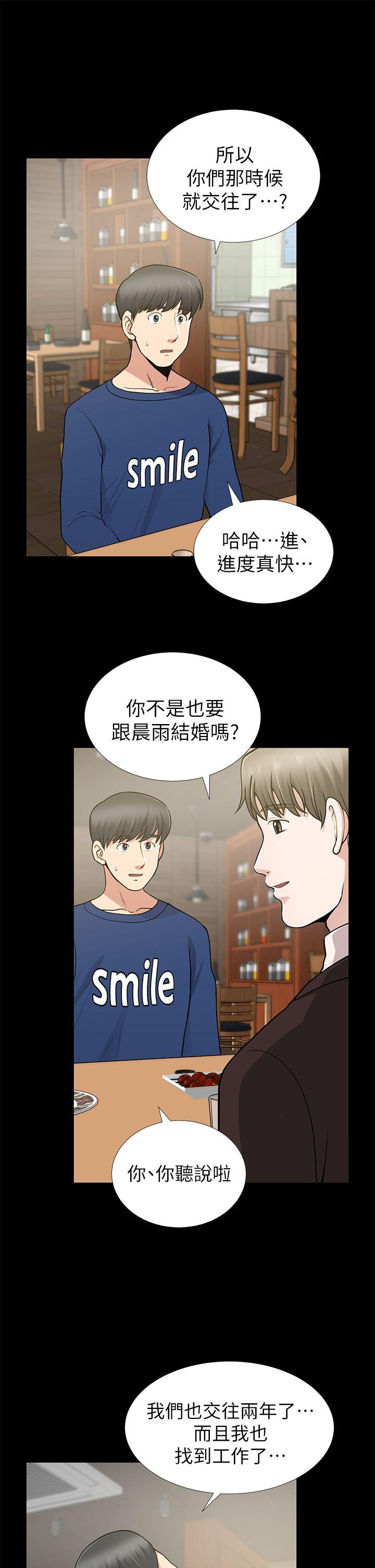 朋友妻 第9話 第35页