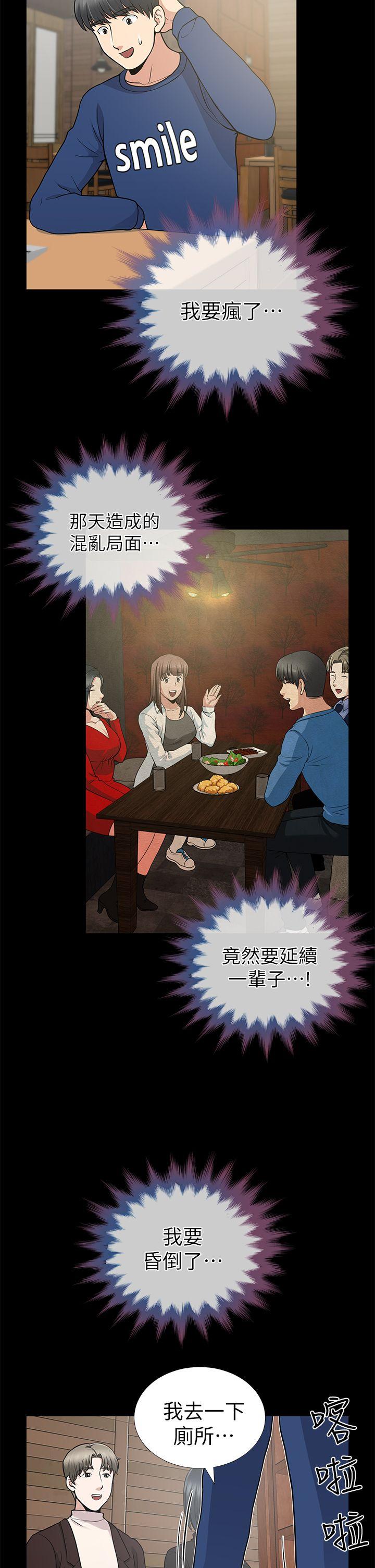 朋友妻 第9話 第36页