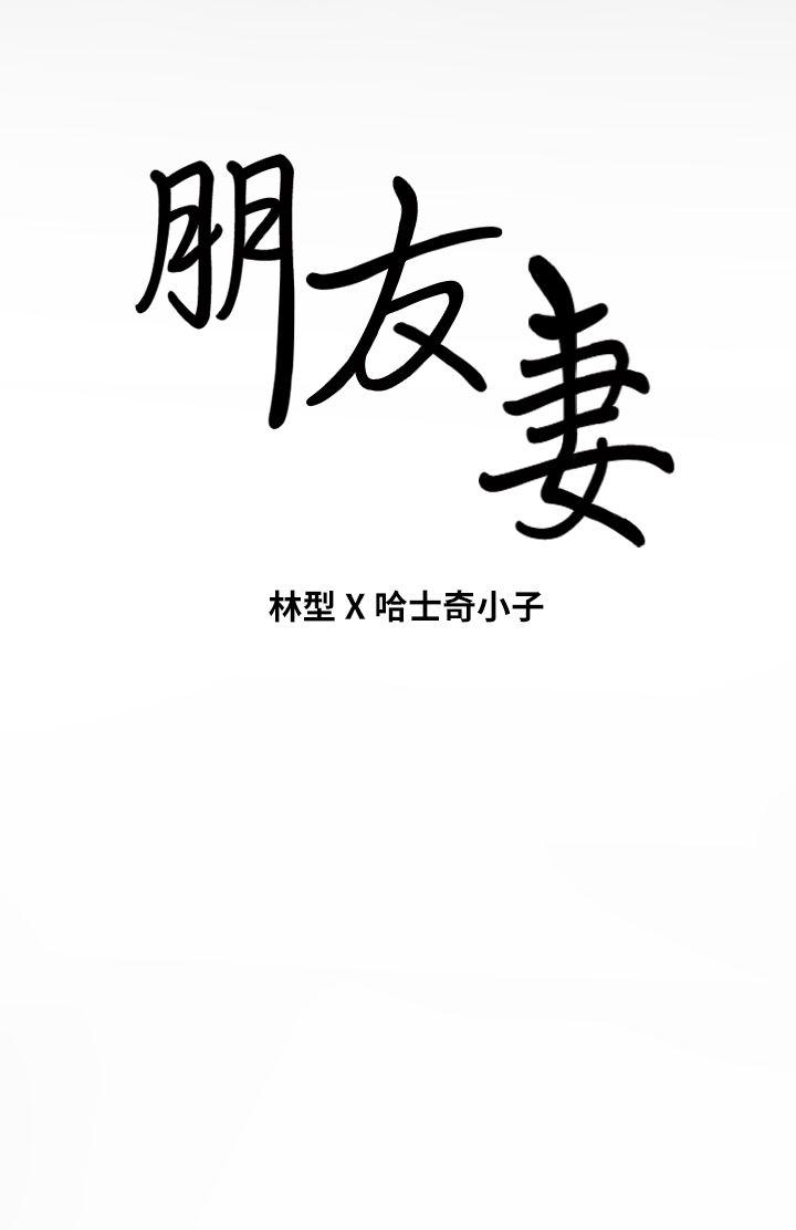 朋友妻 第9話 第43页