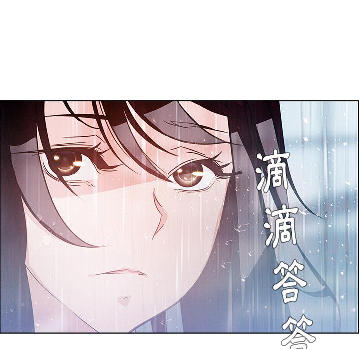 雨聲的誘惑 第 1 話 第8页
