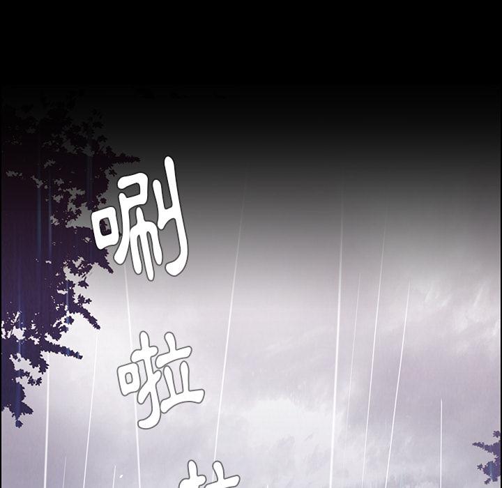 雨聲的誘惑 第 1 話 第15页