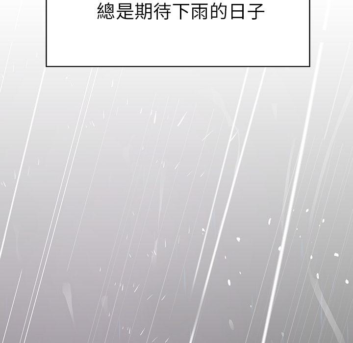 雨聲的誘惑 第 1 話 第12页