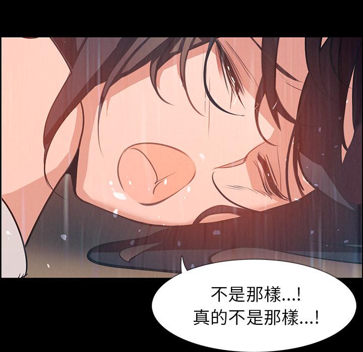 雨聲的誘惑 第 1 話 第70页