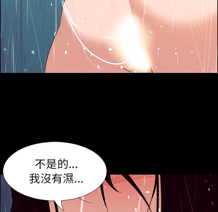 雨聲的誘惑 第 1 話 第74页