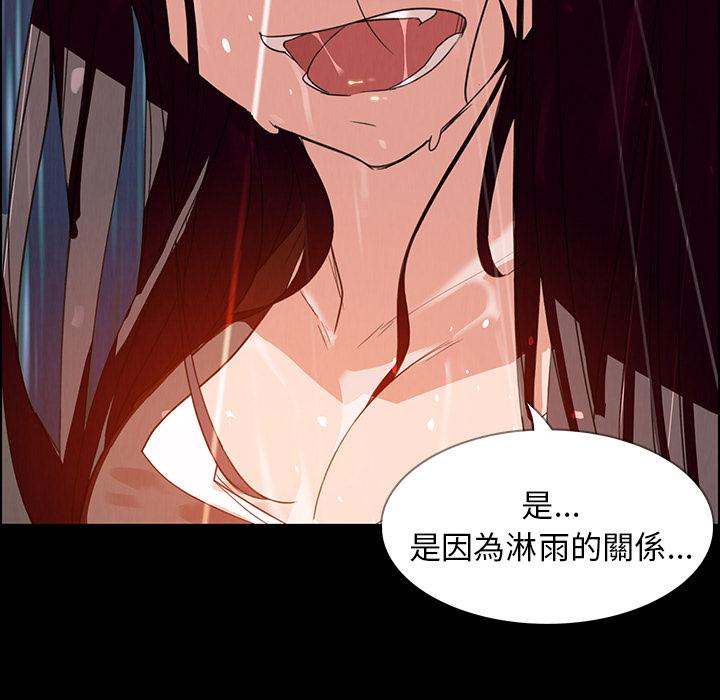 雨聲的誘惑 第 1 話 第75页