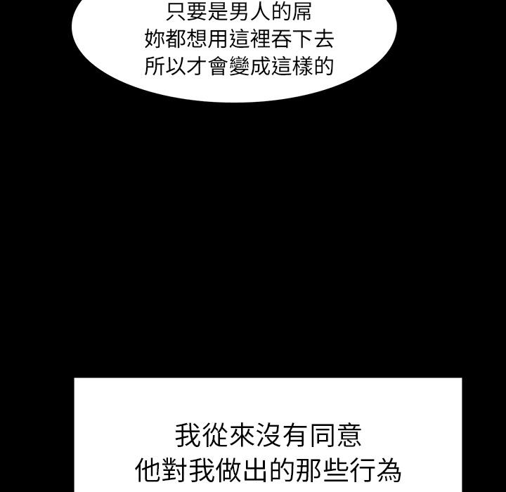 雨聲的誘惑 第 1 話 第83页