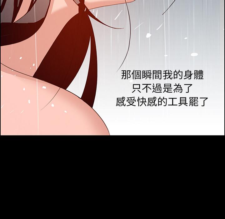 雨聲的誘惑 第 1 話 第90页