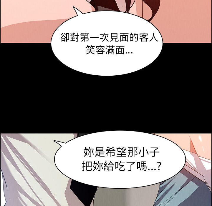 雨聲的誘惑 第 1 話 第48页