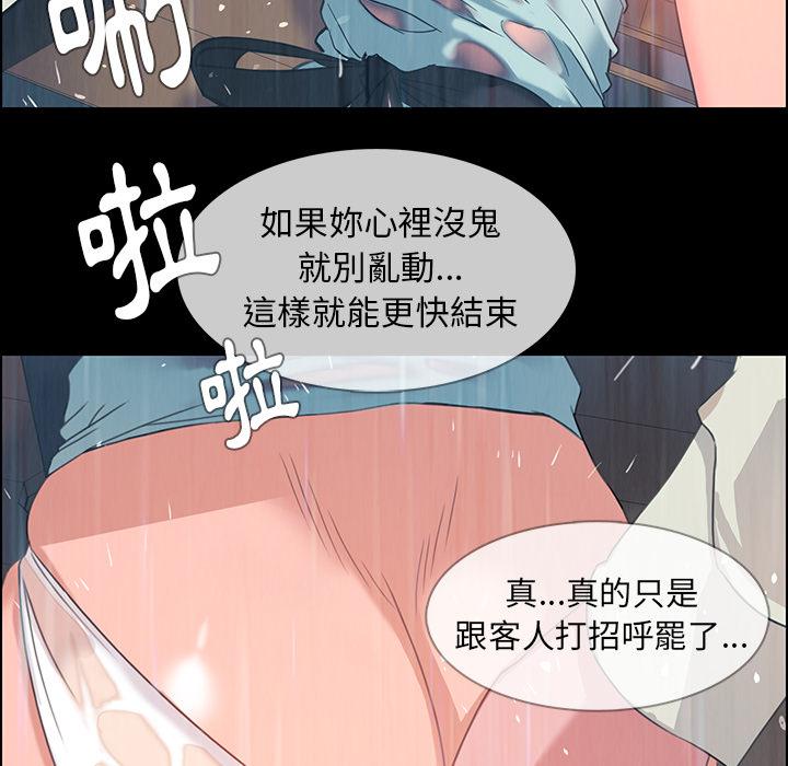 雨聲的誘惑 第 1 話 第67页