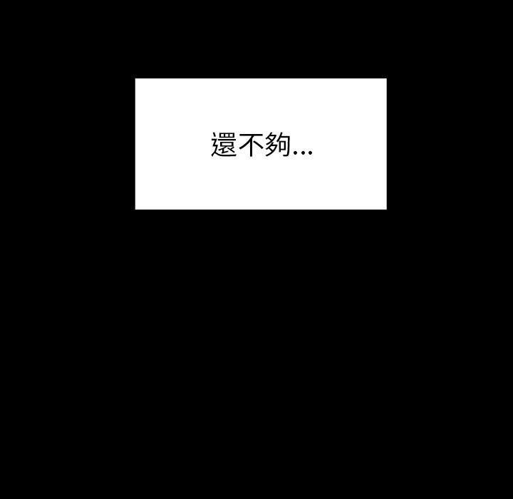 雨聲的誘惑 第 1 話 第97页