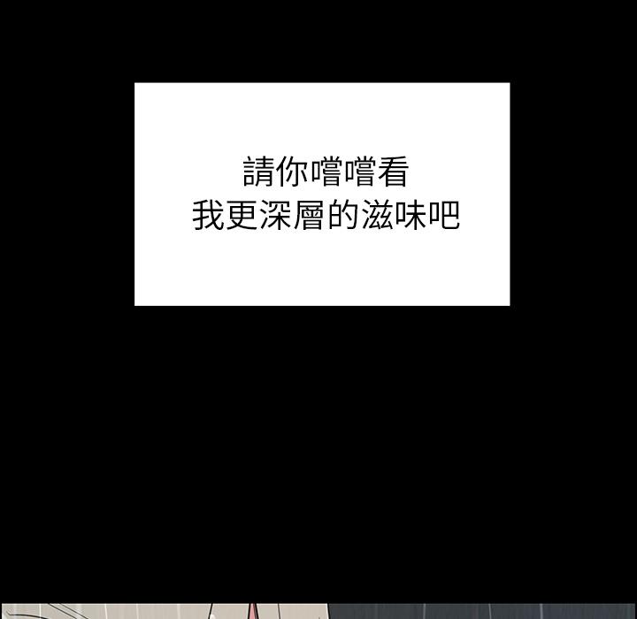 雨聲的誘惑 第 1 話 第102页
