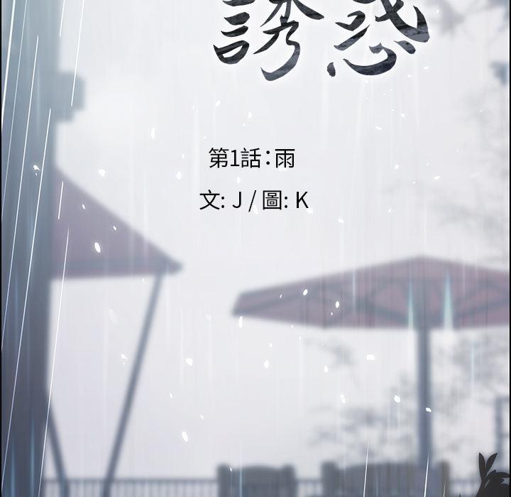 雨聲的誘惑 第 1 話 第129页