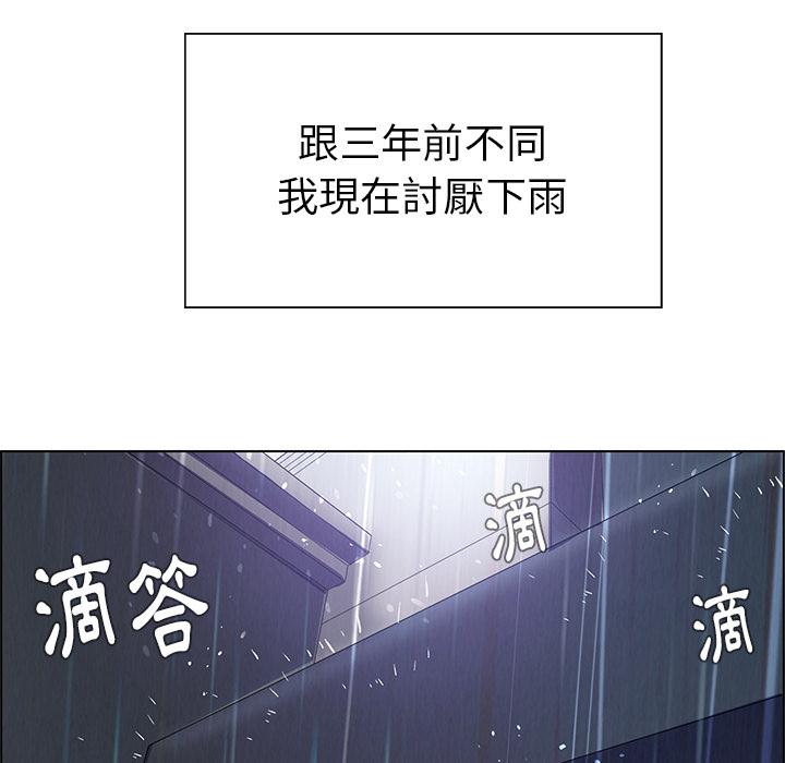 雨聲的誘惑 第 1 話 第174页