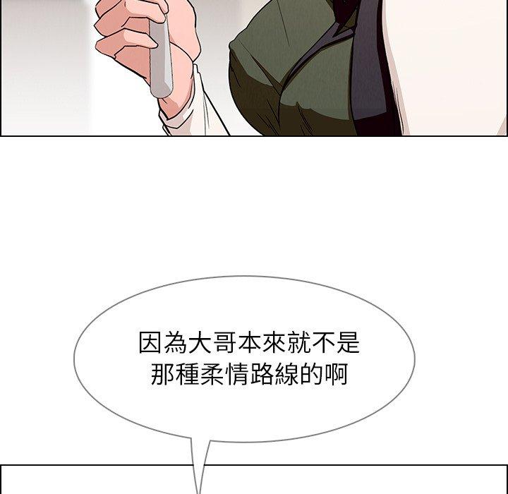 雨聲的誘惑 第 12 話 第87页