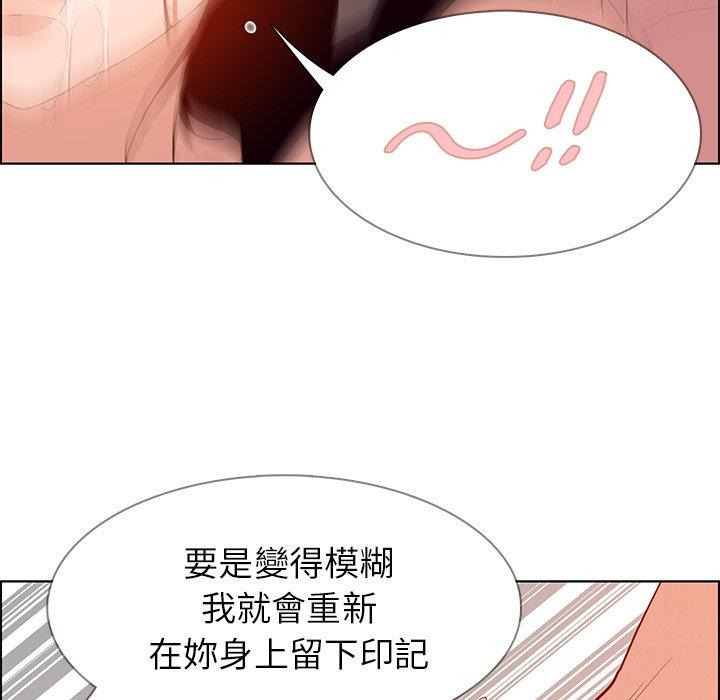 雨聲的誘惑 第 13 話 第85页