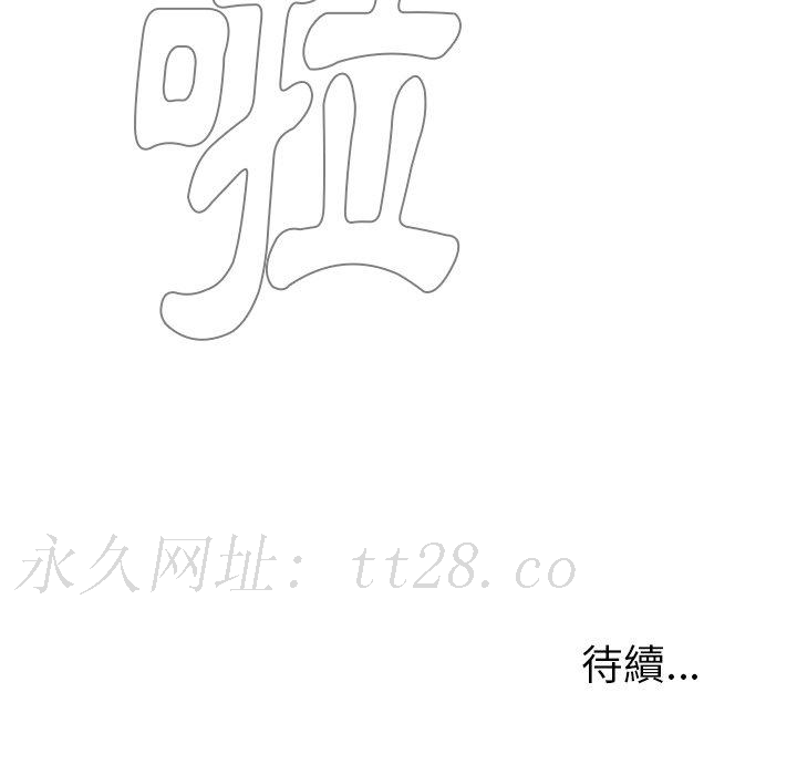 雨聲的誘惑 第 13 話 第144页