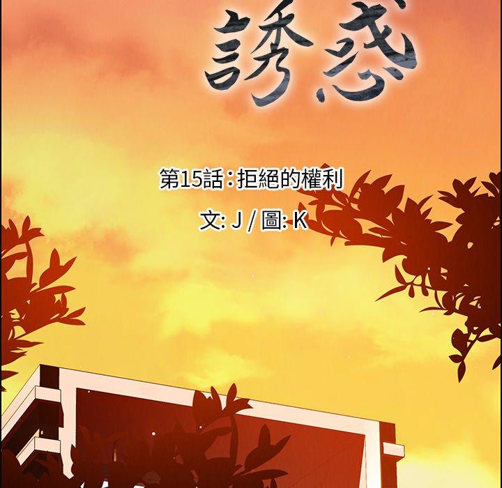 雨聲的誘惑 第 15 話 第27页
