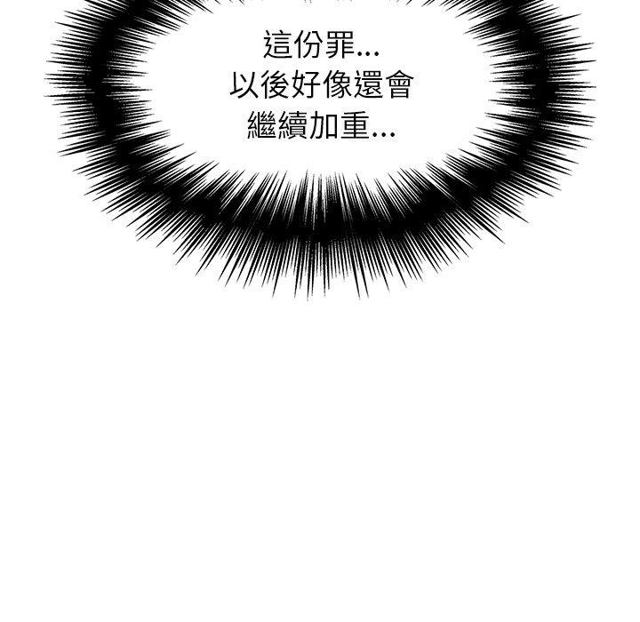 雨聲的誘惑 第 15 話 第98页