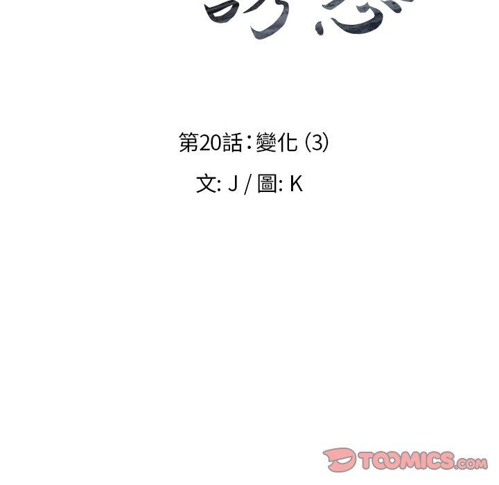 雨聲的誘惑 第 20 話 第18页
