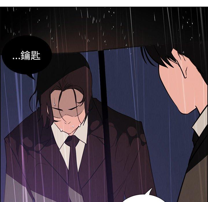雨聲的誘惑 第 29 話 第56页