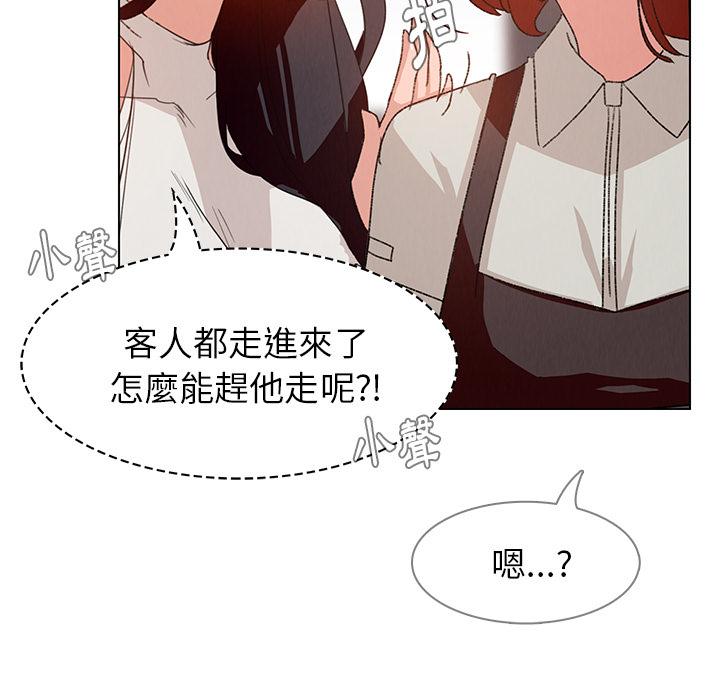 雨聲的誘惑 第 2 話 第47页