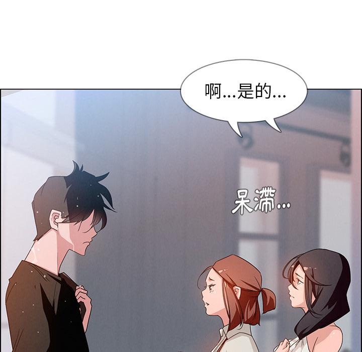 雨聲的誘惑 第 2 話 第53页
