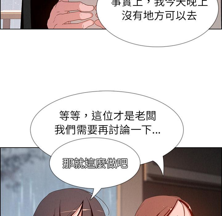雨聲的誘惑 第 2 話 第70页